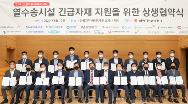                                              열수송시설 긴급자재 지원 상생협약식 사진