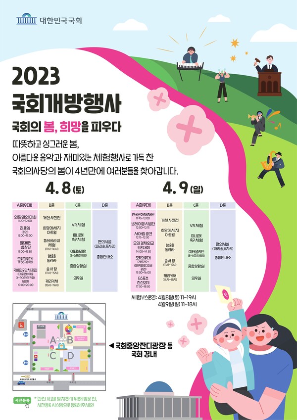 (포스터=국회사무처)