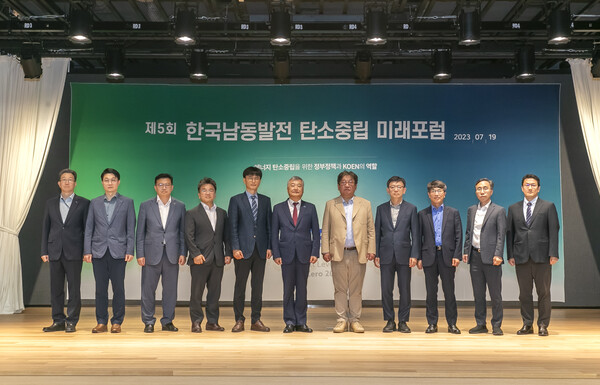 19일 한국남동발전 분당발전본부에서 열린 KOEN 탄소중립 미래포럼에서 참석자들이 기념촬영을 하고 있다.