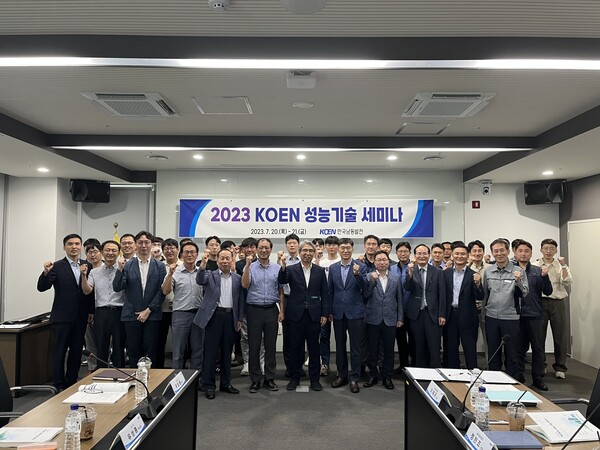 20~21일 한국남동발전이 전력그룹사, 협력회사 등과 함께 대전 발전인재개발원에서 "2023년도 KOEN 성능기술 세미나"를 개최했다.