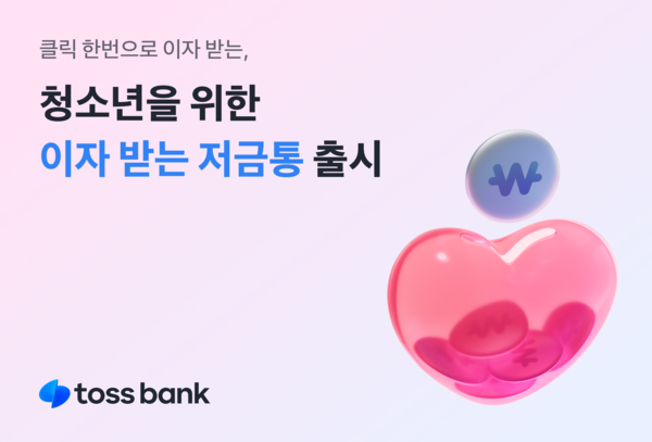 토스뱅크 제공.