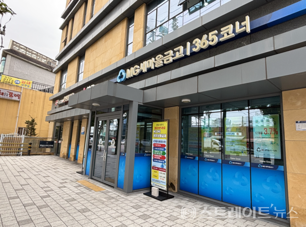 서울 용산구의 한 MG새마을금고.