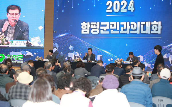 함평군이 2024 군민과의 대화를 진행하고 있다. (사진=함평군)