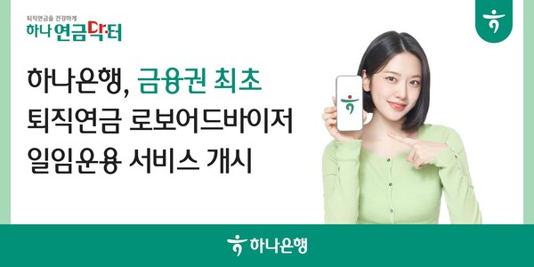 하나은행 제공.