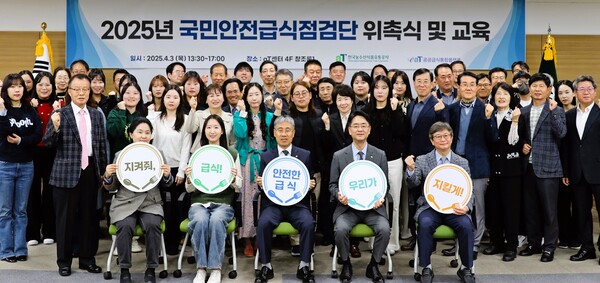 aT가 2025년 국민안전급식점검단 위촉식·교육을 개최하고 있다. (사진=aT)