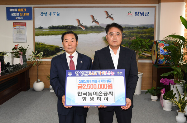 창녕군이 농어촌공사 성금을 기탁하고 기념촬영을 하고 있다. 창녕군 제공