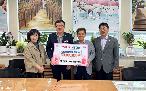 (사)경남문화관광해설사회가 산불 진화 현장에서 희생된 대원들의 유가족을 위한 성금을 기탁했다. 창녕군 제공