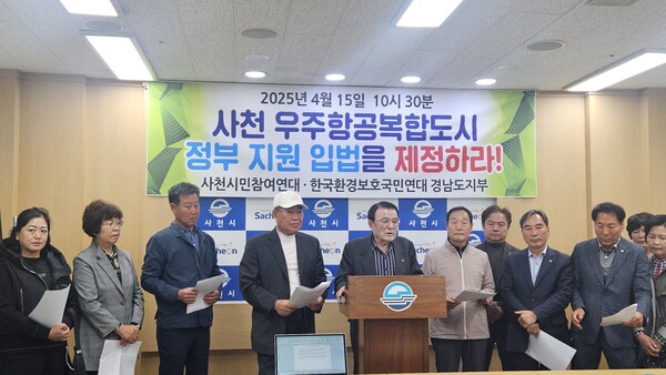 사천시민연대가 15일 사천시청 브리핑룸에서 우주항공복합도시 정부 지원 입법 제정과 우주항공청 연구개발본부 대전 설치 법안 폐기를 촉구하는 기자회견을 가졌다. 김기환 기자