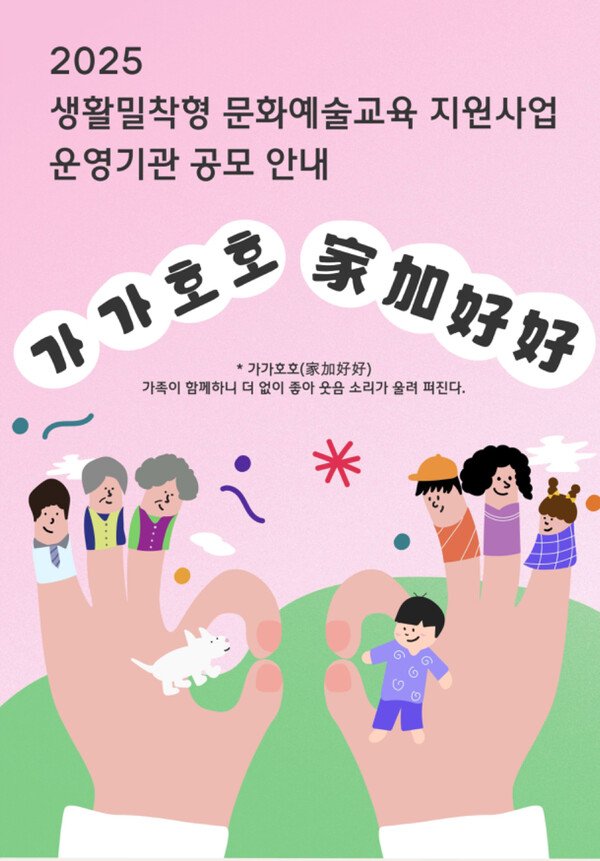 2025 생활밀착형 문화예술교육 지원사업 운영기관 공모 안내문. 남해군 제공