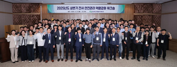 한수원이 21~22일 양일간 '2025년도 상반기 전사 안전관리 워크숍'을 개최했다.