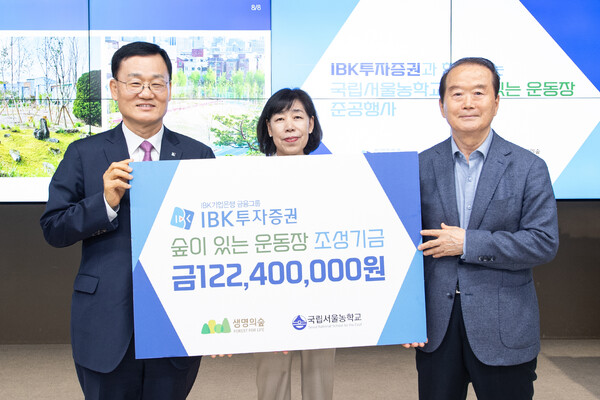 (왼쪽부터) IBK투자증권 서정학 대표, 임갑필 서울농학교장, 허상만 생명의 숲 이사장, IBK투자증권 제공.