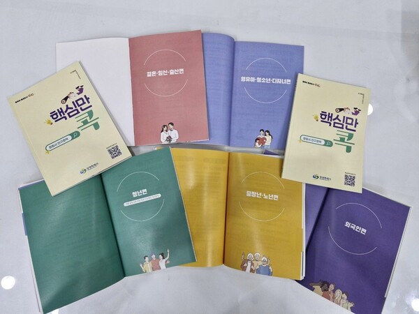 창원인구정책 ‘핵심만 콕’ 가이드북. 창원시 제공