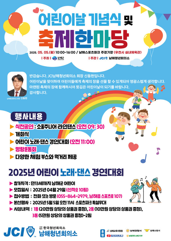 남해군 어린이날 기념식 및 축제한마당 홍보물. 남해군 제공