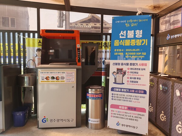 음식물쓰레기 종량기 설치 사진 (사진=광주광역시 동구)