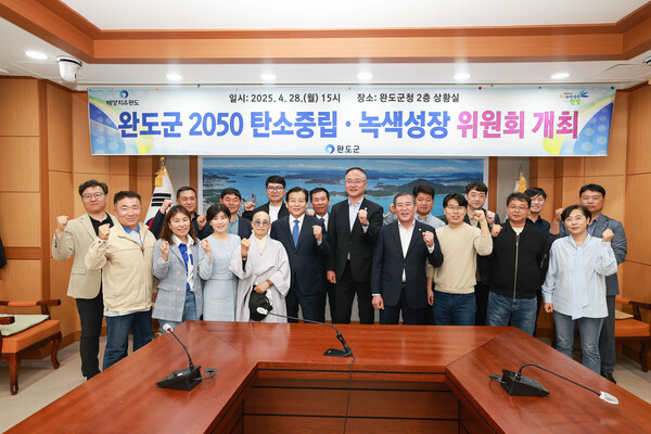 완도군이 2050 탄소중립