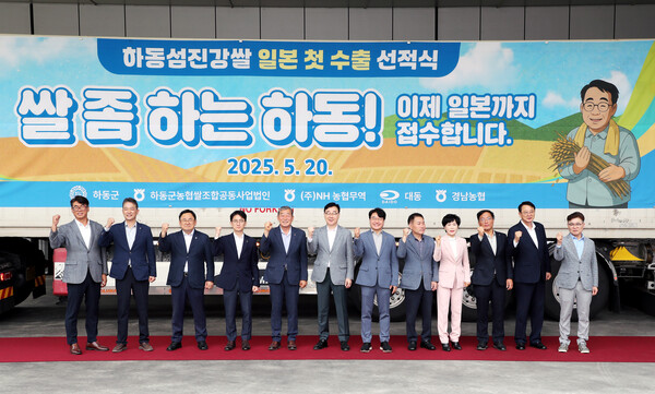  20일 하동군농협쌀조합공동사업법인 RPC에서 열린 하동섬진강쌀 일본 첫 수출 기념 선적식에서 참석자들이 기념촬영을 하고 있다. 하동군 제공