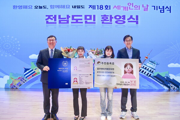 제18회 세계인의 날 기념식.사진/전남도