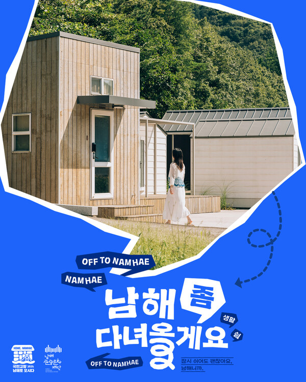 월간남해 '남해 좀 다녀올게요' 포스터. ⓒ남해군