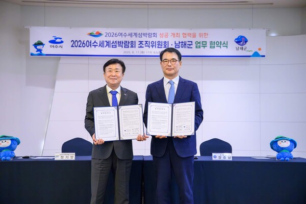 장충남 남해군수(오른쪽)와 정기명 여수시장이 2026여수세계섬박람회 조직위원회와 남해군 간 업무협약서를 들고 기념촬영을 하고 있다. ⓒ남해군