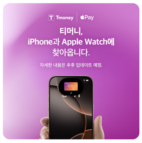 티머니 홈페이지 화면 캡처.