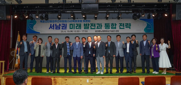 지난 19일 김대중노벨평화상기념관 대강당에서 열린  ‘서남권 미래 발전과 통합 전략 대토론회’.사진/목포시