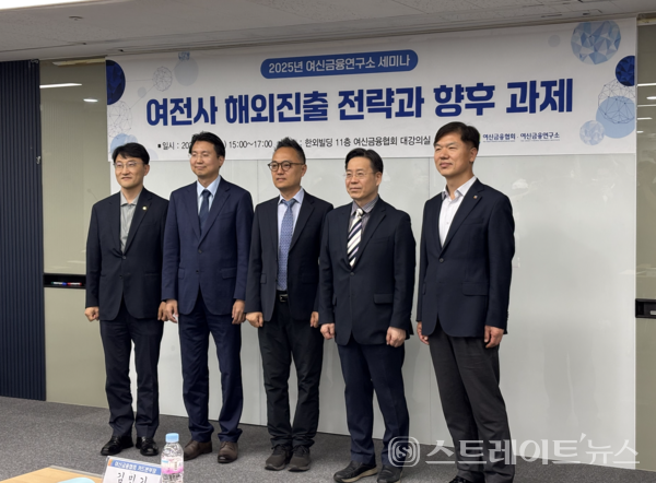 25일, 2025년 여신금융세미나 참석자 무리.