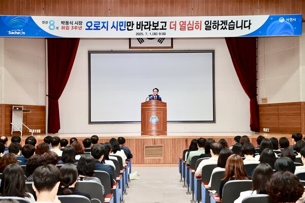 사천시가 1일 사천시청 대강당에서 민선8기 3주년 기념행사를 열었다. ⓒ사천시