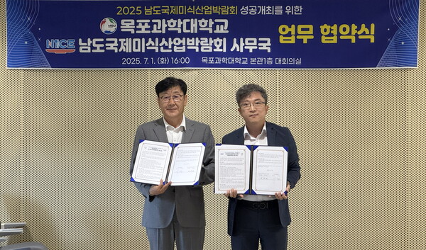 남도국제미식산업박람회 사무국이 지난 1일 목포과학대학교(총장 이호균)와 업무협약(MOU)을 체결했다.사진/전남도