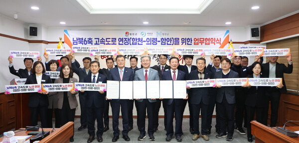 남북 6축 고속도로 연장 협약식. ⓒ의령군