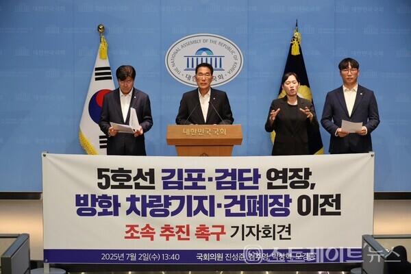 2일 국회 소통관에서 개최한 '5호선 김포검단 연장, 방화 차량기지건폐장 이전 조속 추진 촉구' 기자회견. 김주영 의원은 정부와 국토부·대광위, 그리고 각 지자체를 향해 "차질없는 사업 추진에 적극적인 역할을 해 줄 것을 다시 한 번 강력하게 촉구한다"고 밝혔다. 의원실. 