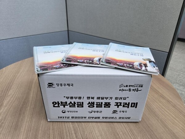 안부살핌우편서비스.사진/장흥군