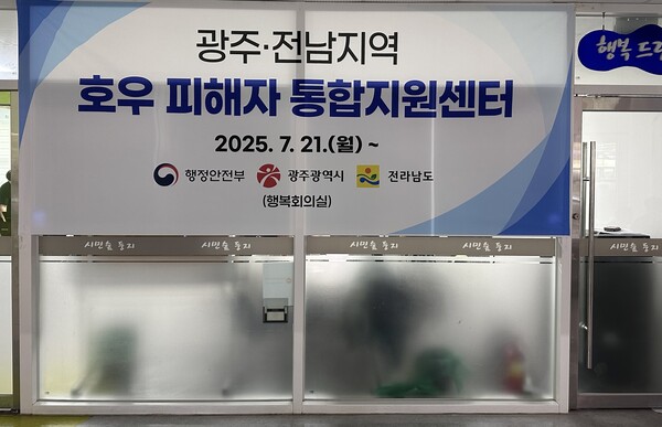 광주시청 1층에 마련된 '호우 피해자 통합지원센터'.사진/전남도