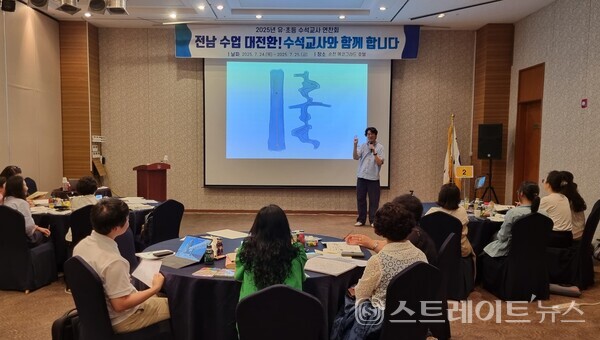 24일 순천에서 열린 ‘유·초등 수석교사 연찬회’.사진/전남교육청