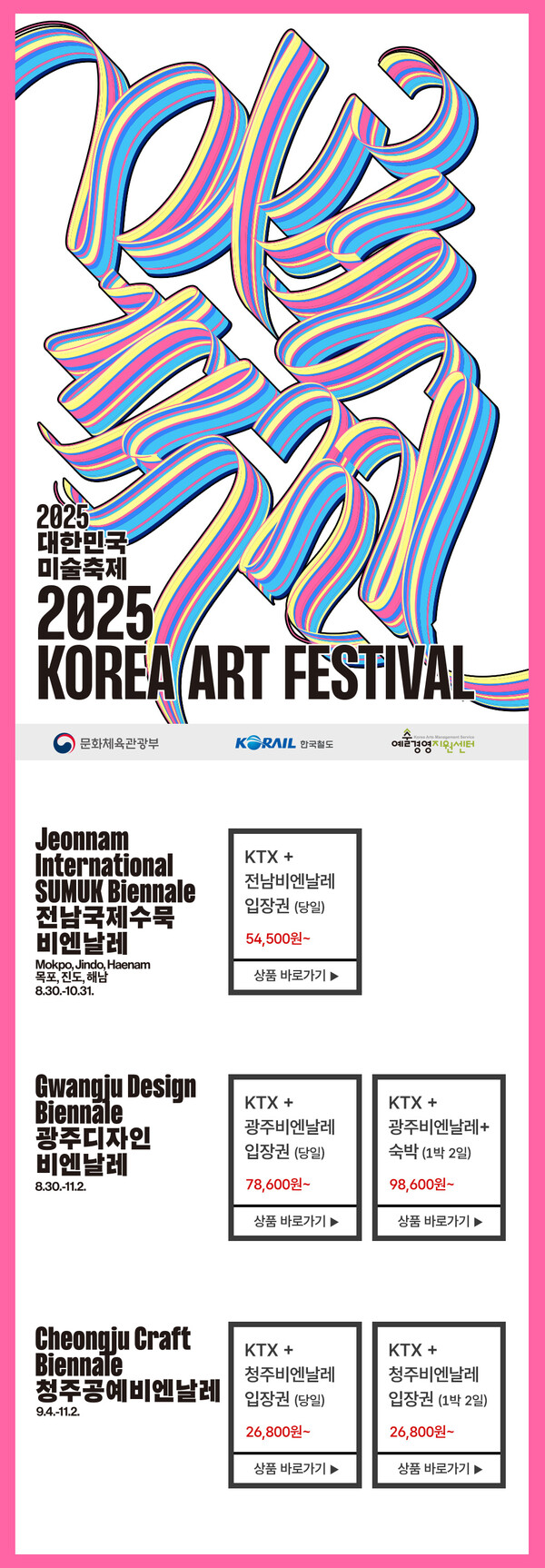 전남국제수묵비엔날레.포스터/전남도