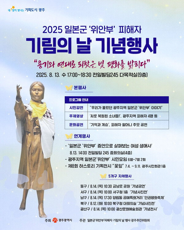 위안부 피해자 '기림의 날' 행사.포스터