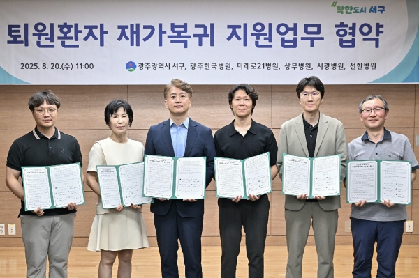 김이강 서구청장(왼쪽에서 세번째)이 20일 서구청 이음홀에서 65세 이상 급성기 퇴원환자의 재가복귀 지원사업을 추진하기 위해 5곳 의료기관과 업무협약을 체결했다. 서구청 