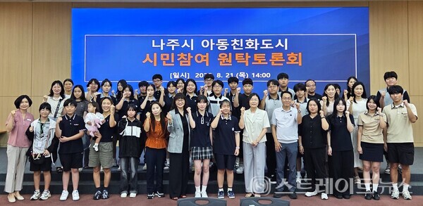 지난 21일 대회의실에서 열린 아동친화도시 시민참여 원탁토론회에 참여한 학생, 학부모, 아동 시설 관계자들이 단체 사진을 찍고 있다. 나주시