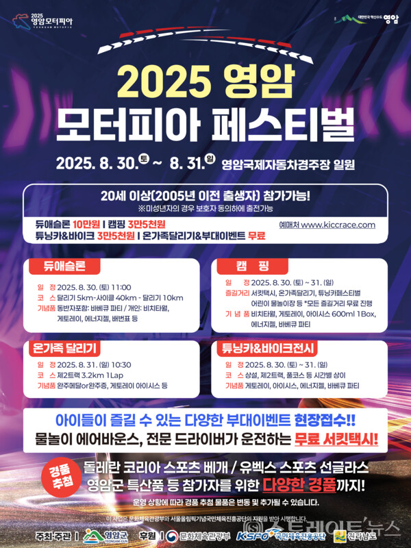 영암 모터피아 페스티벌 포스터. 영암군