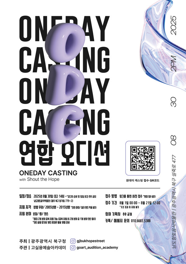 북구의 청소년 오디션 원데이캐스팅.포스터