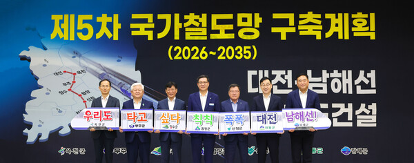 옥천·무주·장수·함양·산청·하동·남해 등 7개 군 대표들이 대전~남해선 철도 건설 공동 대응 협약식에서 기념촬영을 하고 있다. 함양군 제공