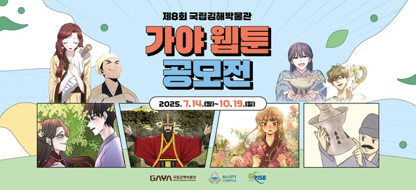 가야 웹툰 공모전 포스터.