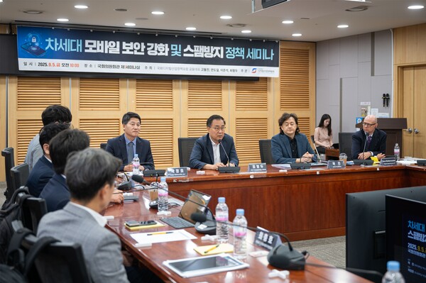 최형두 국민의힘 의원(창원마산합포구)이 주최한 차세대 모바일 보안 강화 및 스팸방지 정책 세미나가 5일 국회의원회관 제1세미나실에서 열렸다.                                                                                   의원사무실 제공