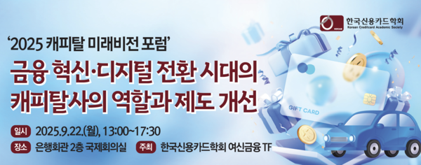 한국신용카드학회 제공.