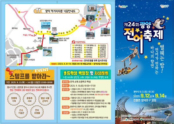 제24회 광양전어축제 포스터