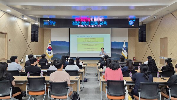 청년들이 10일 함양군청 대회의실에서 열린 ‘청년 금융교육’에 참여하고 있다. 함양군 제공