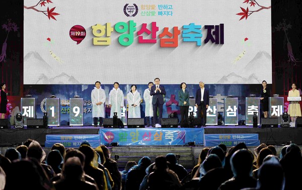 지난해 열린 제19회 함양산삼축제 개막식의 모습. 함양군 제공