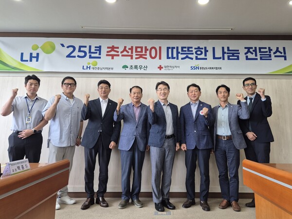 15일 지역 취약계층 지원 위한 “추석맞이 따뜻한 나눔 전달식” 개최최승인 초록우산 충청권역총괄본부장(왼쪽 세 번째), 이정기 충청남도사회복지협의회장(왼쪽 네 번째), 양치훈 LH 대전충남지역본부장(왼쪽 다섯 번째), 이건문 대한적십자사 대전세종지사 사무처장(왼쪽 여섯 번째). LH 제공.