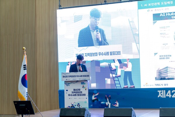 지난 11일과 12일 전북에서 열린 행안부 주관 ‘제42회 지역정보화 우수사례 발표대회’에서 ‘인공지능(AI) 기술을 활용한 랜섬웨어 방어체계 구축’사례를 발표하고 있다. 광주시
