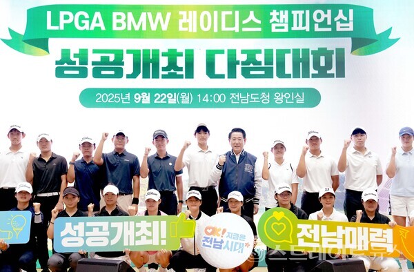 김영록 지사가 22일 도청 왕인실에서 열린 ‘LPGA BMW 레이디스 챔피언십’ 성공개최 다짐대회 행사에서 함평골프고 선수들과 성공개최를 다짐하는 퍼포먼스를 하고 있다. 전남도