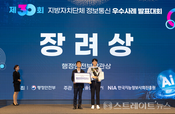 강진군이 ‘2025년 지방자치단체 정보통신 우수사례 발표대회’에서 행정안전부 장관상을 수상했다. 강진군